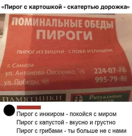 Пирог с картошкой скатертью дорожка д _ 1 В _ чг чц1му Пирог с инжиром покойся с миром Пирог с капустой вкусно и грустно Пирог с грибами ты больше не с нами