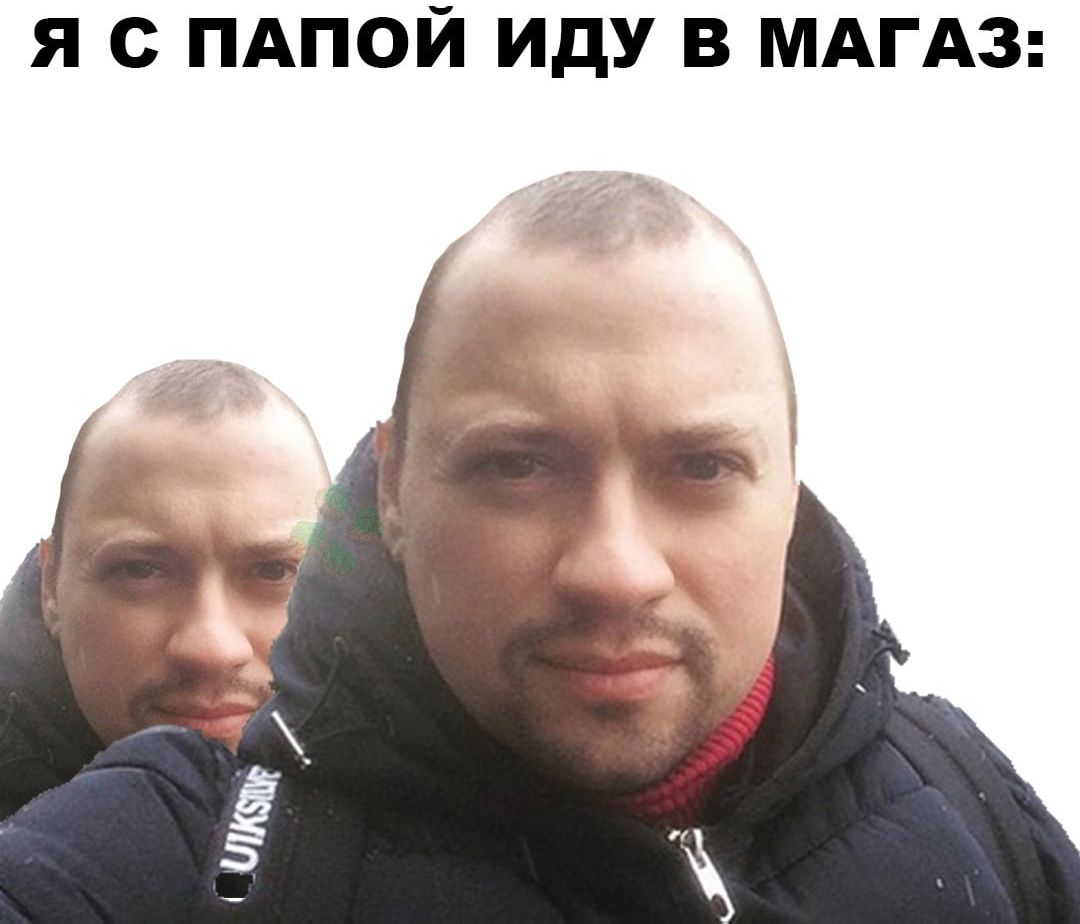 Я С ПАПОЙ ИДУ В МАГАЗ