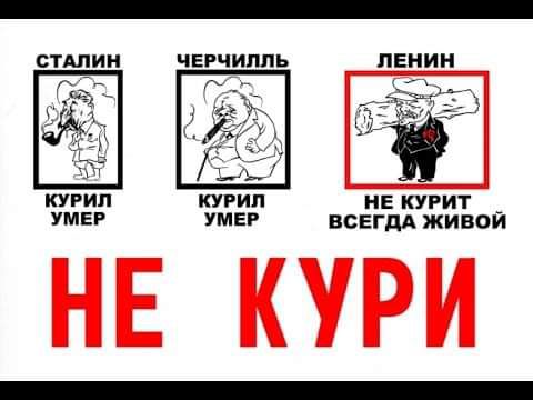 не курит _ УМЕР ВСЕГДА ЖИВОИ