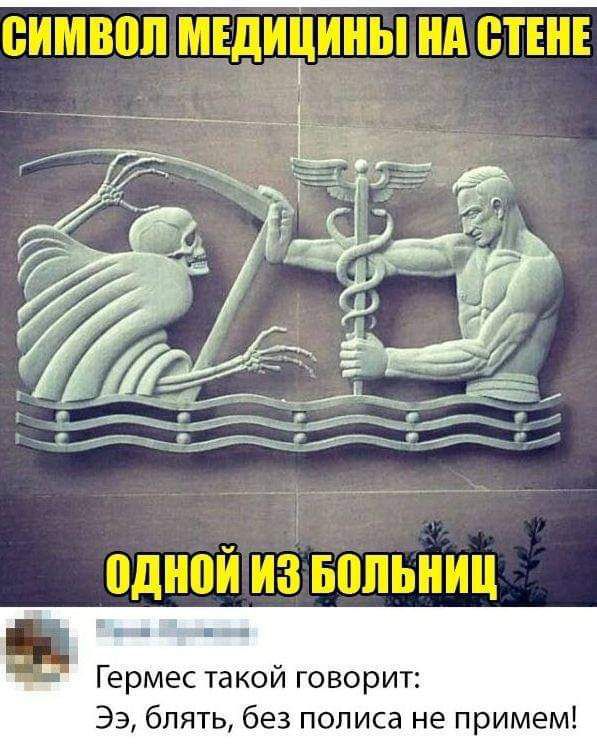 а Гермес такой говорит 33 блять без полиса не примем