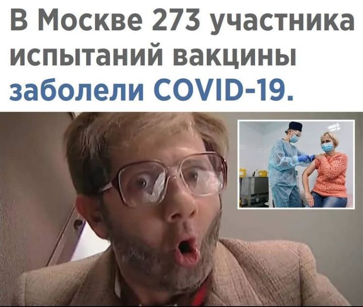 В Москве 273 участника испытаний вакцины