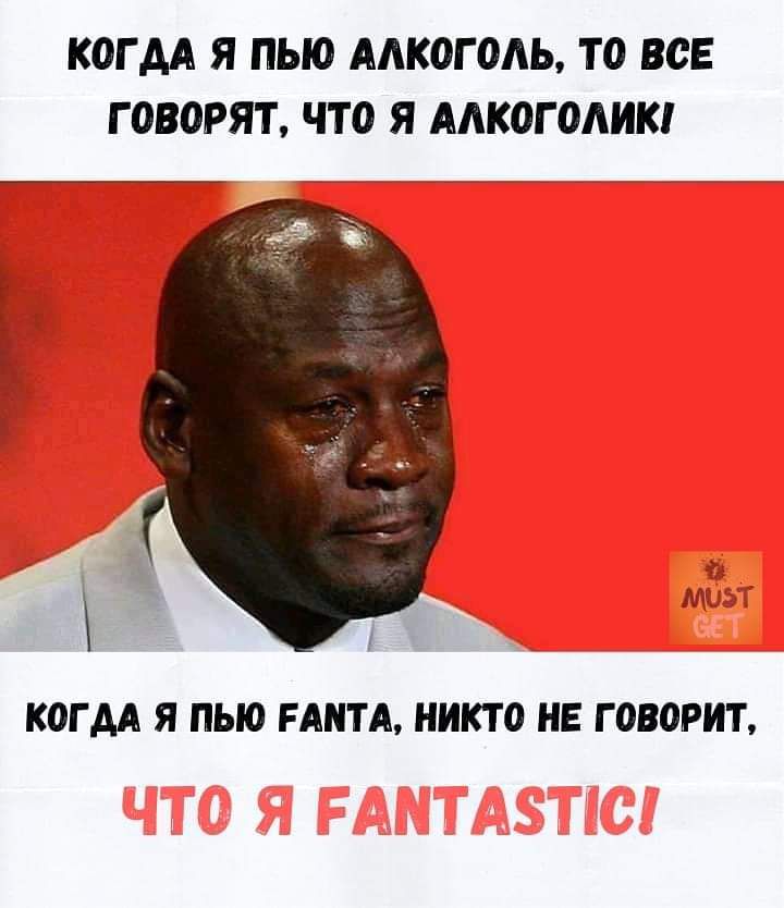КОГ АА Я пью АЛКОГОЛЬ ТО ВСЕ ГОВОРЯТ ЧТО Я ААКОГОАИК КОГ АА Я пью РАНТА НИКТО НЕ ГОВОРИТ