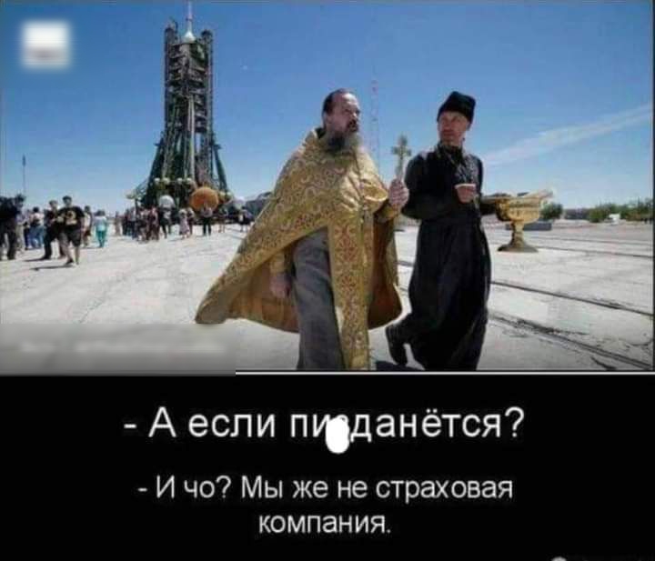 А если пуданётся И чо Мы же не страховая компания