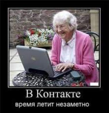 время ЛЕТИТ НЕЗЗМЗТНО