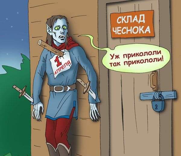 Уж прикопопи _ так ПРИКОЛОЛИ