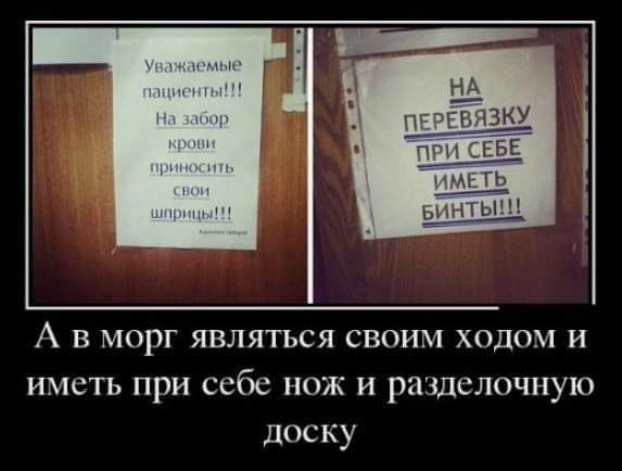 нтыщ ЁЁ А в морг являться своим ходом и иметь при себе нож и разделочную доску