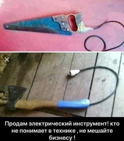 Продам электрический инструмент по НЕ понимает В ТЕХНИКЕ не мешайте бизнесу