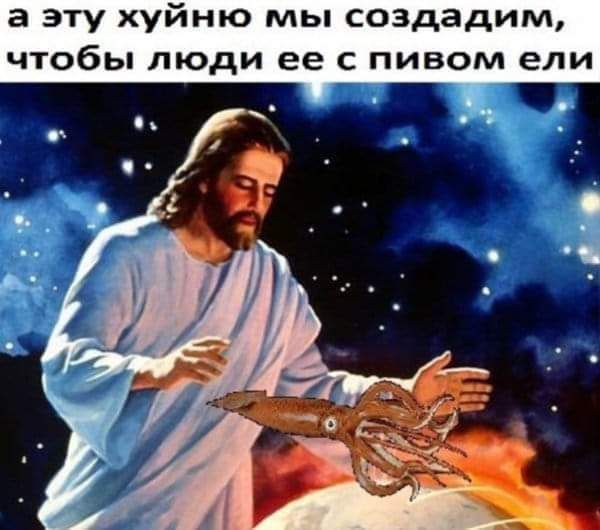 а эту хуйню мы создадим чтобы люди ее с пивом ели