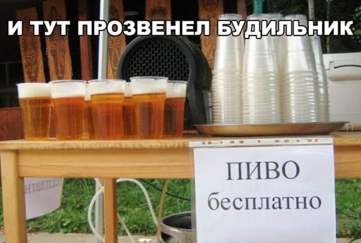 ПИВО дц бесппцтпо _ 1