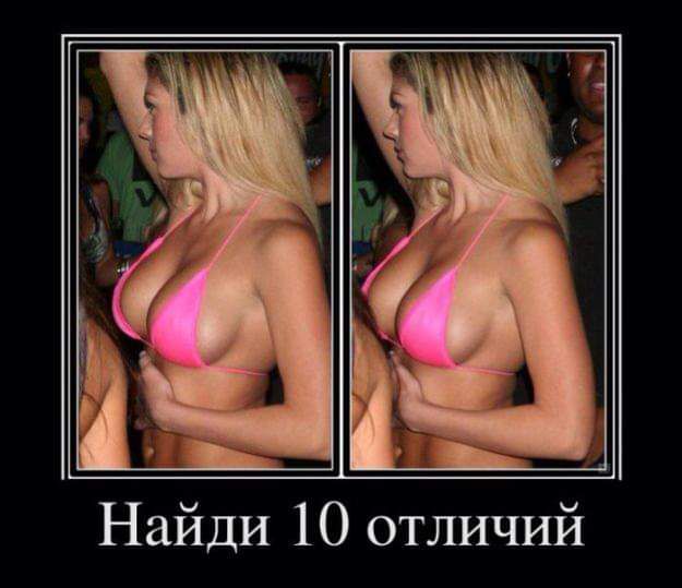 Найди 10 отличий