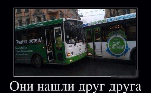 ОНИ нашли друг друга