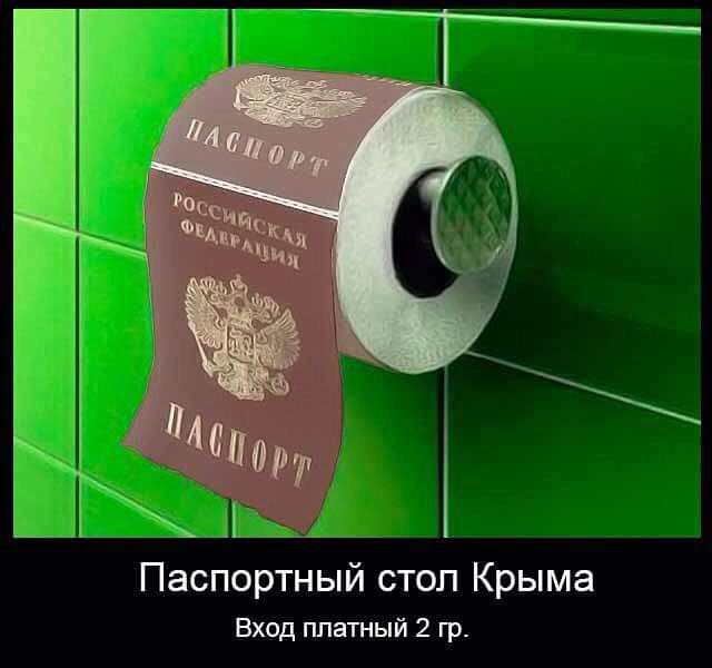 Паспортный стол Крыма Вход платный 2 гр