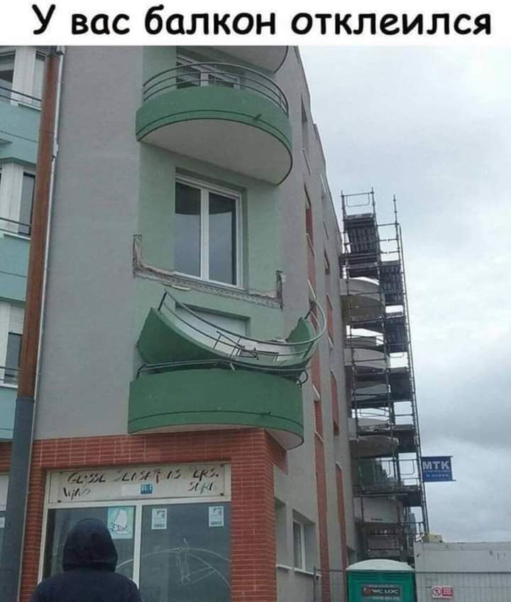У вас балкон отклеился