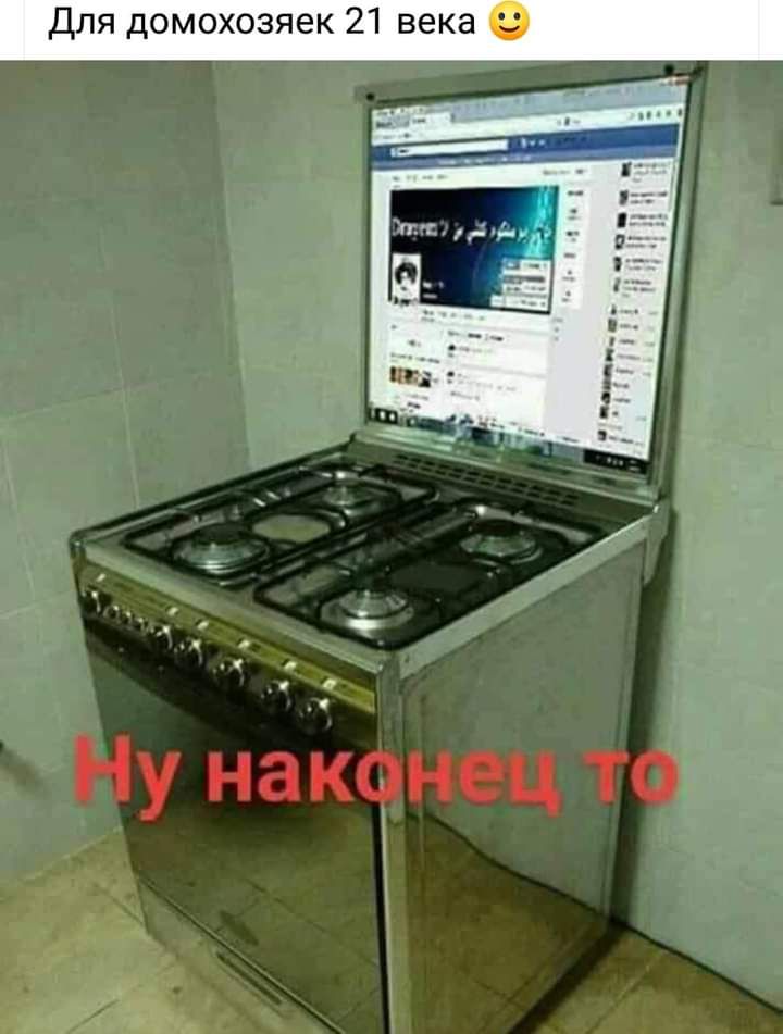 Для домохозяек 21 века Ну наконец то