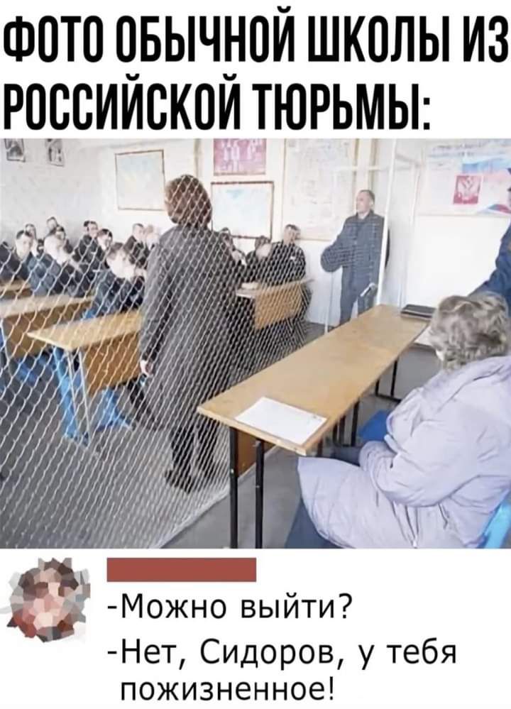 ФОТО ОБЫЧНОЙ ШКОЛЫ ИЗ ЕЁЁЁЁЗЁШ Можно выйти Нет Сидоров у тебя пожизненное