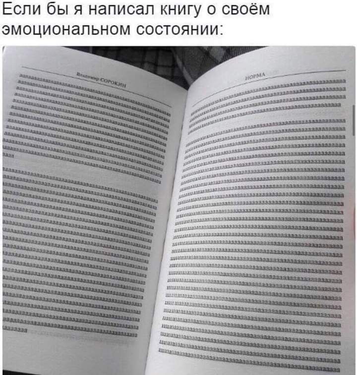 Если бы я написал книгу о своём эмоциональном состоянии