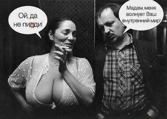 Ой да не прийди ш вшппш Ваш пншренний мии