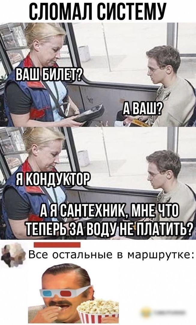 _ поцлдл систшу _ Все остальные в маршрутке Щ
