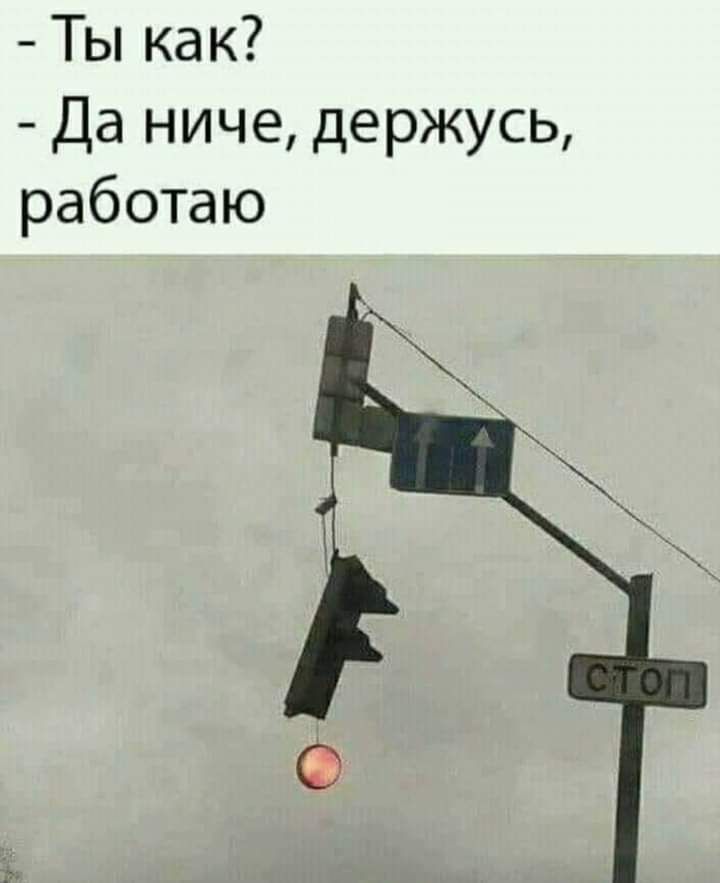 ТЪкак Да ниче держусь работаю