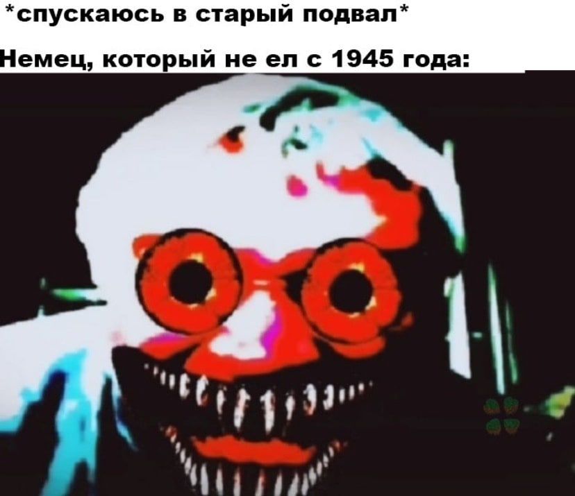 спускаюсь в старый подвал емец который не ел 1945 года