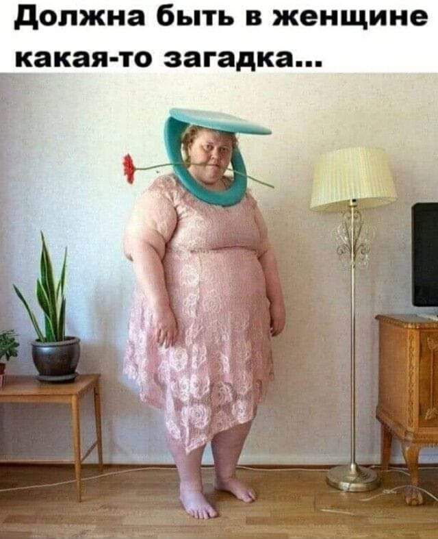 должна быть в женщине какая то загадка