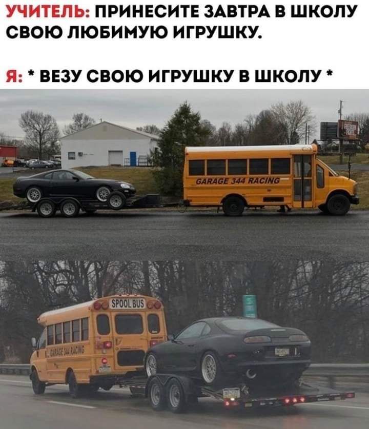 УЧИТЕЛЬ ПРИНЕСИТЕ ЗАВТРА В ШКОЛУ СВОЮ ЛЮБИМУЮ ИГРУШКУ Я ВЕЗУ СВОЮ ИГРУШКУ В ШКОЛУ ыыы