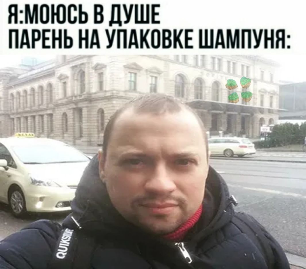 ЯМ0ЮВЬ В дУШЕ ПАРЕНЬ НА УПАКОВКЕ ШАМПУНЯ