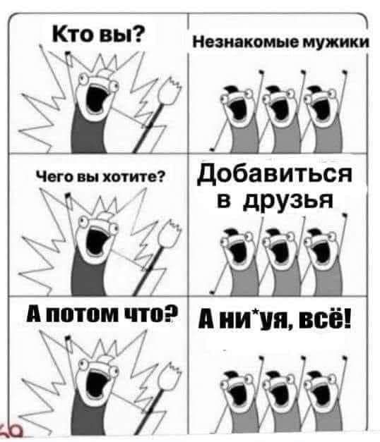 Навиком ю мужики добавиться в дРУЗья на 617