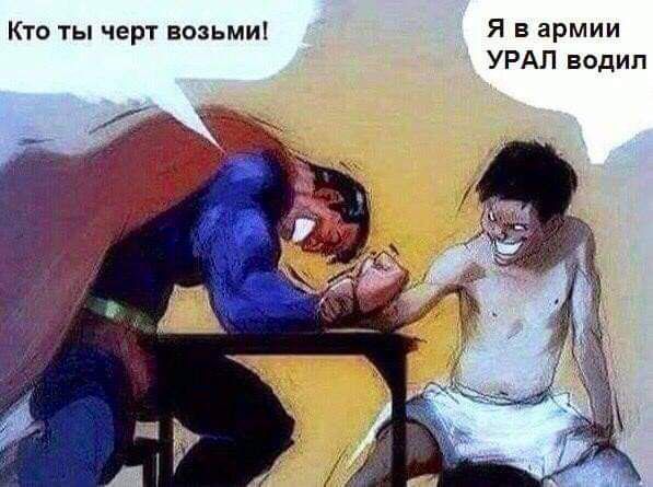 Кто ты черт возьми Я в армии УРАП водил