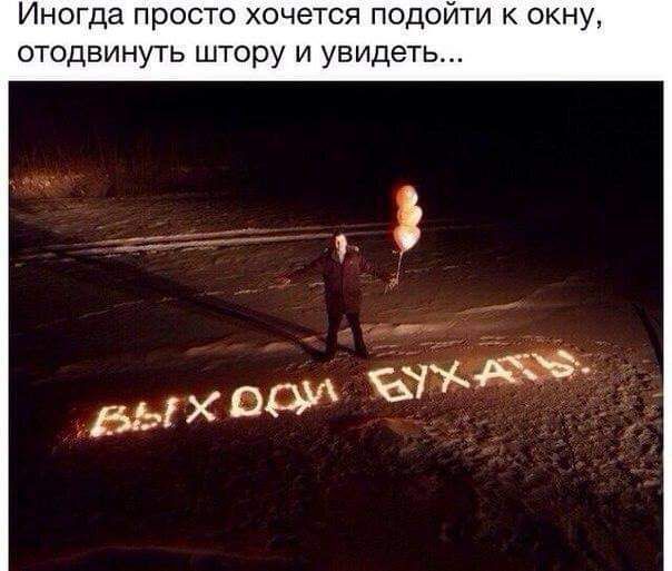 Иногда просто хочется подойти к окну отодвинуть штору и увидеть