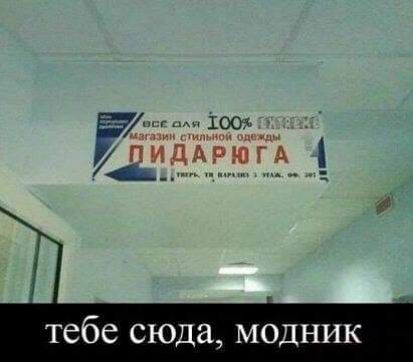тебе сюда модник