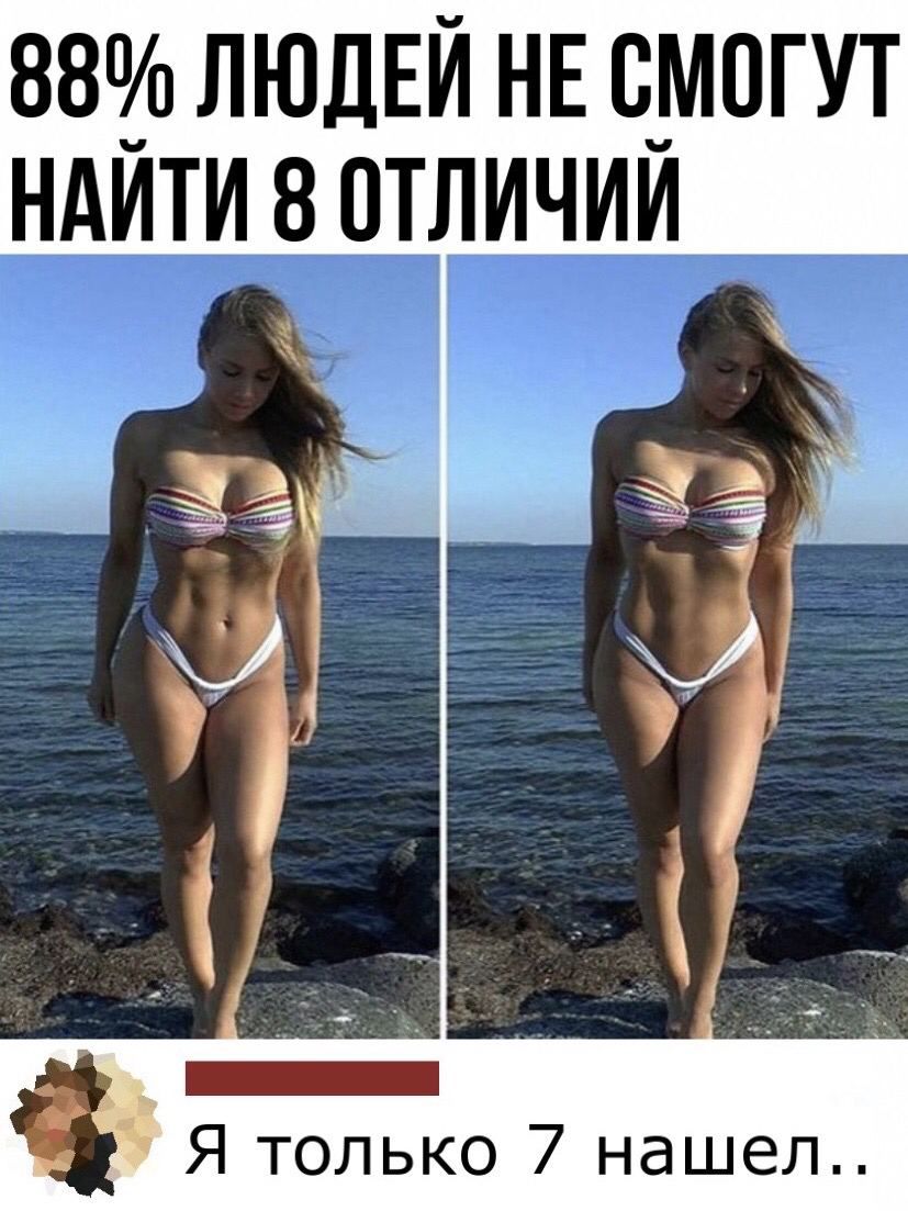 88 ЛЮДЕЙ НЕ смогут ндити 8 отличии 3 Я только 7 нашел