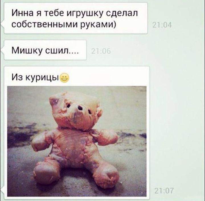Инна я тебе игрушку сделал собственными руками Мишку сшил Из курицы