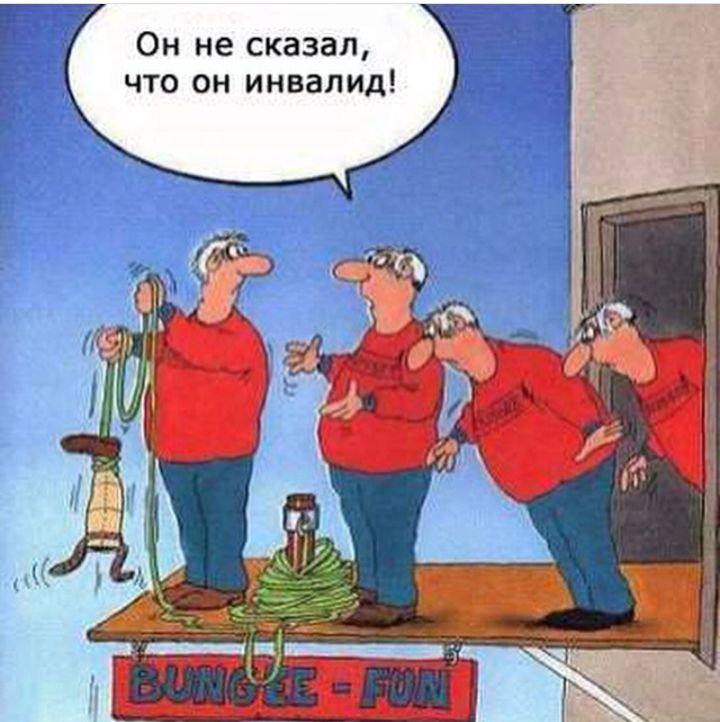 Он не сказал что он инвалид