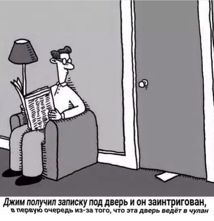 джим получил записку под дверь и он заинтригован В первую очередь ИЗ за тогочто эта дверь ведёт В ЧУЛВИ