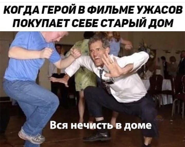 КОГДА Г ЕРОЙ В ФИЛЬМЕ УЖАСОВ ПОКУПАЕТ СЕБЕ СТАРЫЙ ДОМ Вся нечистьв доме