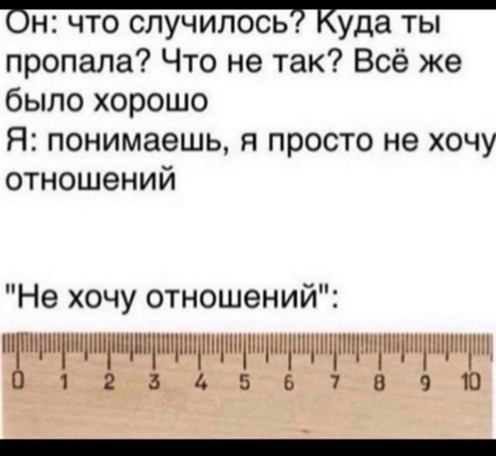 бНЗ ЧТО СПУЧИЛОСЬ Куда ТЫ пропала Что не так Всё же было хорошо Я понимаешь я просто не хочу отношений Не хочу отношений тдпрчпщпічішричінцищиприпцтцпщнчпщтчпщіпчпщпшрш 1 2 в 1 5 в 7 в 9 10