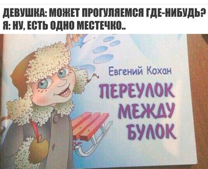 дЕВУШіШ МПШП ПРППШПЕМБП ГДЕ НИБУДЬ П НУ ЕВТЬ одни МШТЕЧШЪ Евгений Кохан