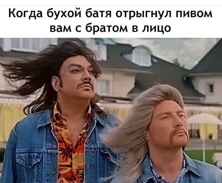 Когда бухой батя отрыгнул пивом вам с братом в лицо