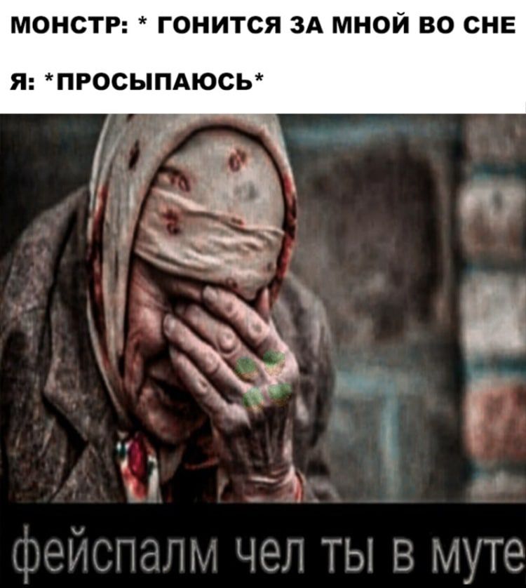 МОНСТР ГОНИТСЯ ЗА МНОЙ ВО СНЕ Я ПРОСЫПАЮСЬ