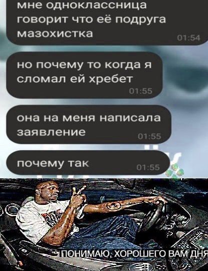 говорит что её подруга МЗЗОХИСТКЗ НО почему ТО КОГДЗ Я сломал ей хребет мне одноклассница я она На меня написала заявление