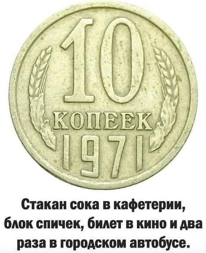Стакан сока 3 кафетерии блок спичек билет в кино и два раза в городском автобусе