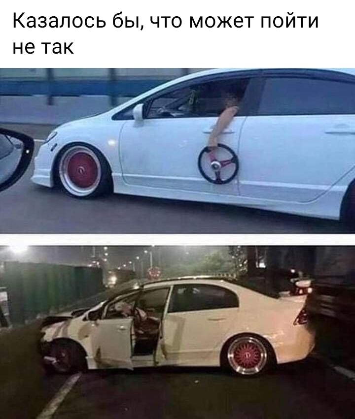 Казалось бы что может пойти не так