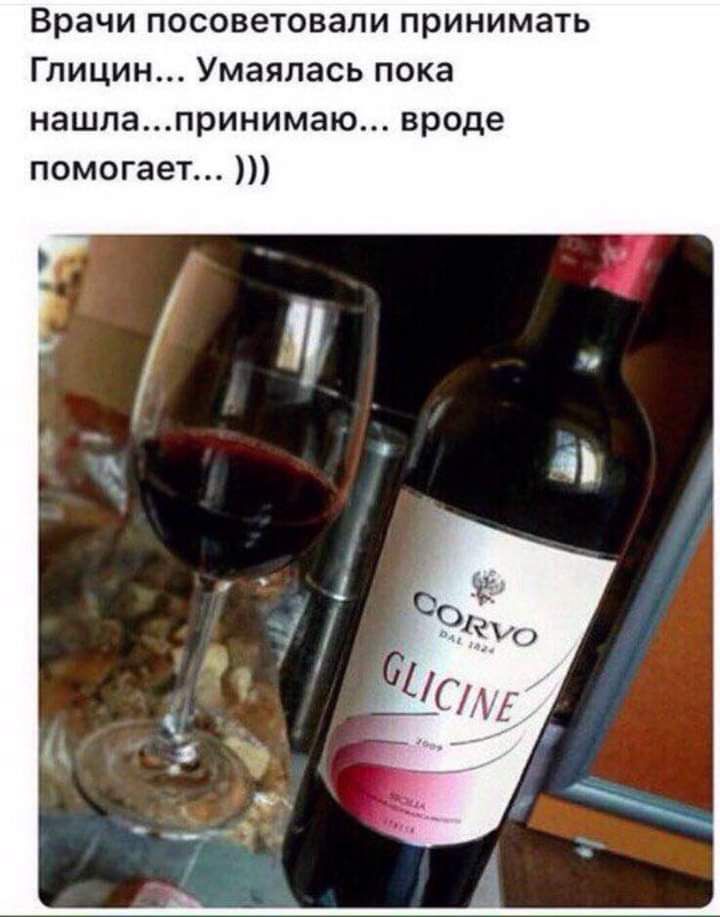 Врачи посоветовали принимать Глицин Умаялась пока нашлапринимаю вроде помогает