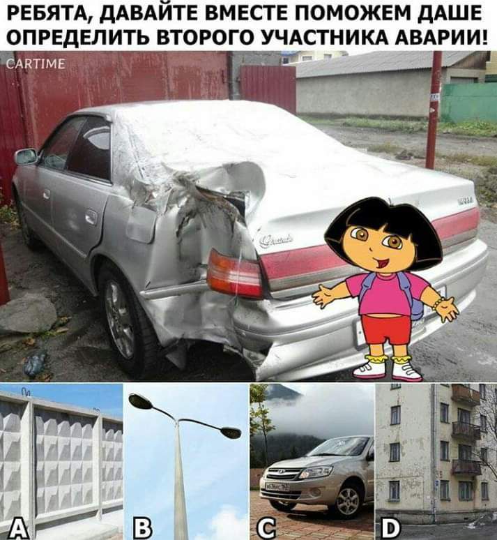 РЕБЯТА дАВАЙТЕ ВМЕСТЕ ПОМОЖЕМ ДАШЕ ОПРЕДЕЛИТЬ ВТОРОГО УЧАСТНИКА АВАРИИ сд м