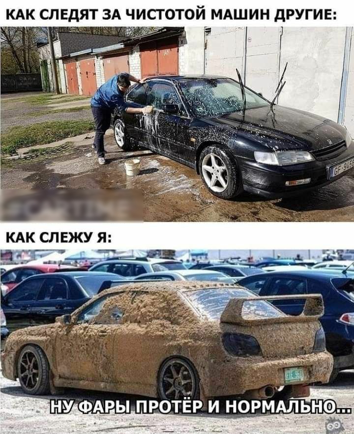 КАК СЛЕДЯТ ЗА ЧИСТОТОЙ МАШИН дРУГИЕ Гіг Н