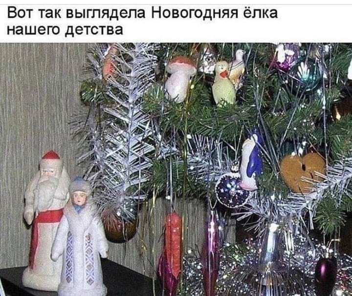 Вот так выглядела Новогодняя ёлка нашего детства