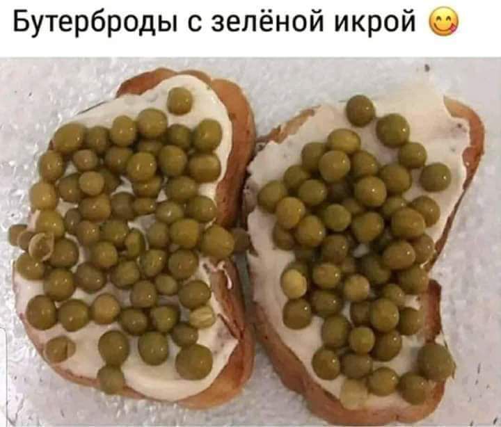 Бутерброды с зелёной икрой
