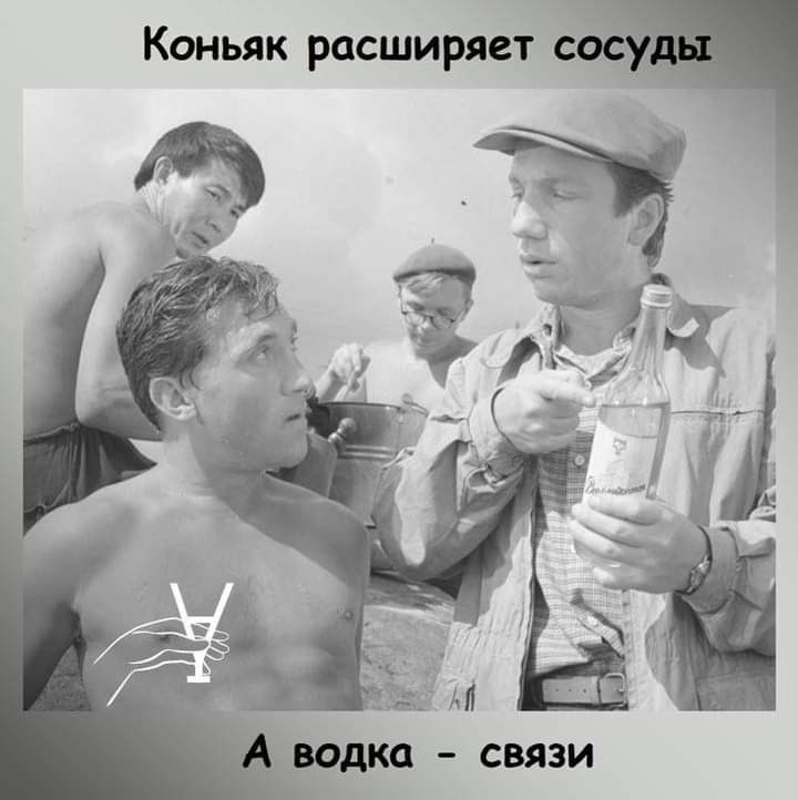 Коньяк расширяет _адка СВЯЗИ
