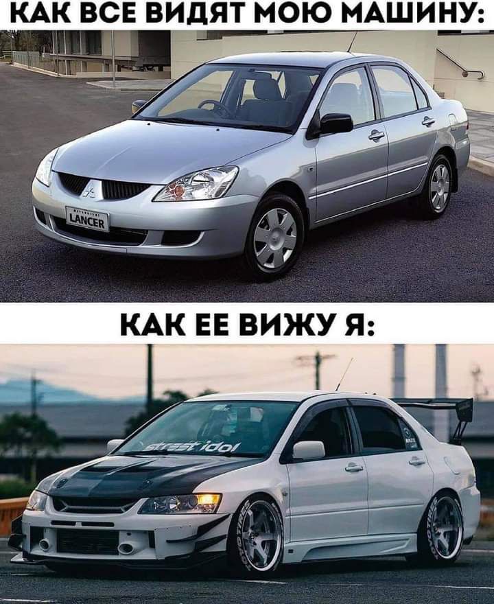 _КАК ВСЕ ВИдЯТ М_ОЮ МАШИНУ